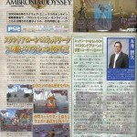 ambrosya-odissey-ps2-scan-famitsu