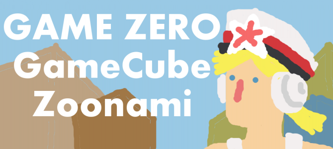 Game Zero (Zoonami) [GameCube – Cancelled]