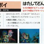RPG Densetsu Hepoi Cancelled Sega Mega Drive Genesis 伝説ヘポイ