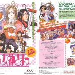 Oh My Goddess! (Aa! Megami-sama) [Super Famicom - Cancelled]