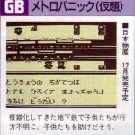 Metro Panic (Nichibutsu RPG) [Cancelled - Game Boy]