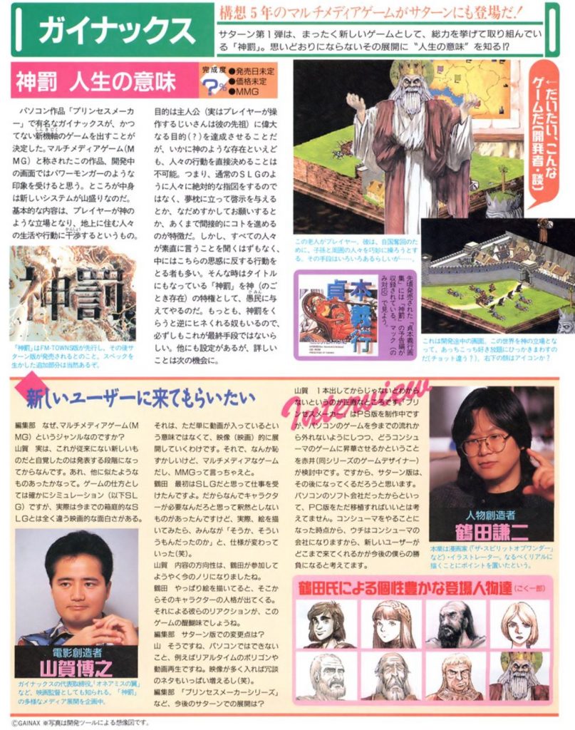 Shinbatsu-Divine-Punishment-Gainax-Sega-Saturn-Cancelled-Magazine