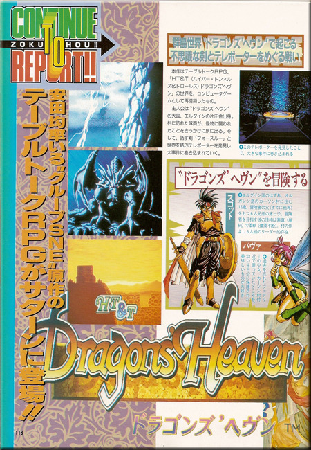 Dragon's Heaven [SNES, Sega Saturn - Cancelled] - Unseen64
