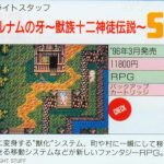 Fang of Alnam (no Kiba) [Cancelled - SNES, Super Famicom]