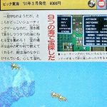 Sea Dog (Mariner's Run) [NES - Cancelled]