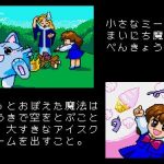 Miina in Wonderland [Mega Drive, Genesis - Cancelled]
