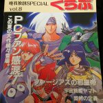 Meiyaku no Teigi [PC Engine - Cancelled] - Unseen64