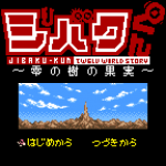 Jibaku-kun: Zero no Ki no Kajitsu [Game Boy Color - Cancelled]