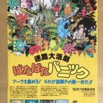 Meiro Daikatsugeki Pata Pata Panic [NES / Famicom - Cancelled]
